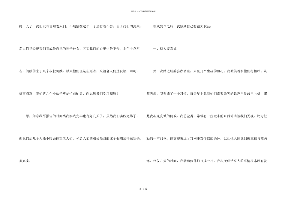 养老院献爱心暑假社会实践报告_第2页