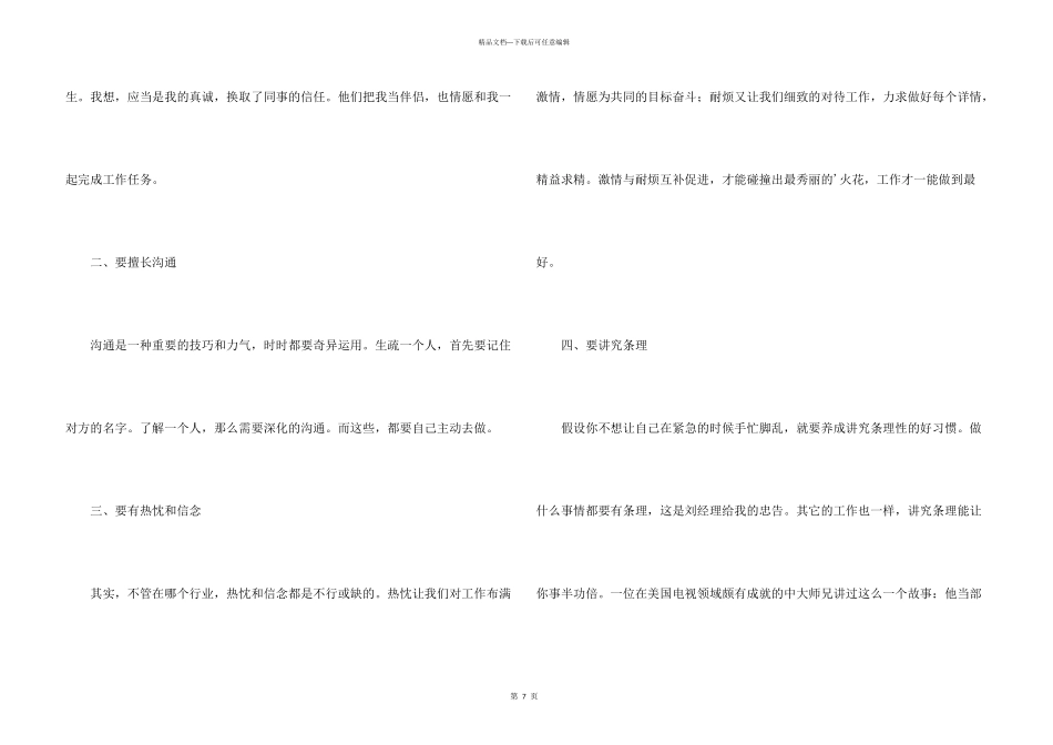 养老院献爱心暑假社会实践报告_第3页
