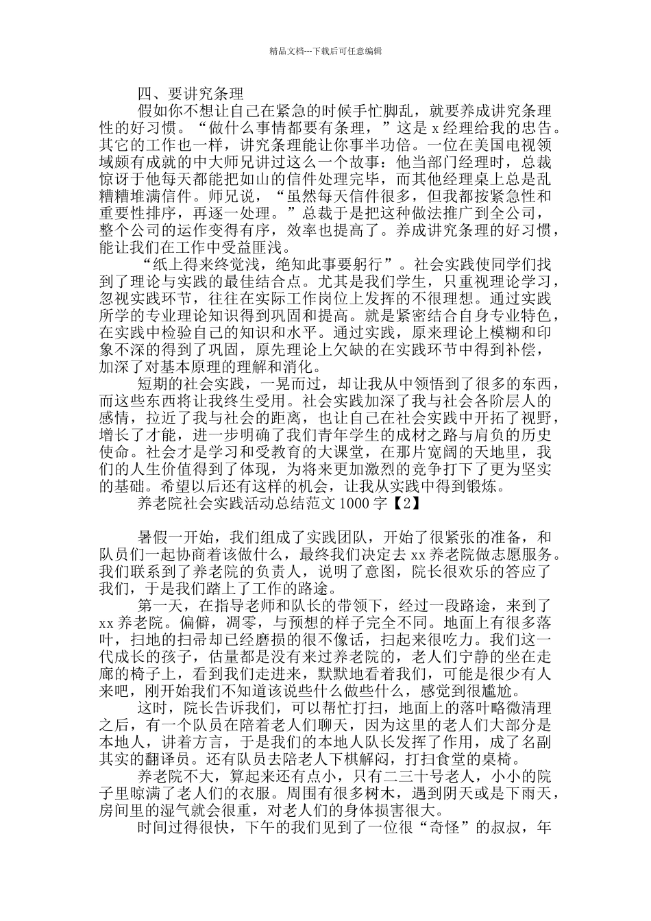 养老院社会实践活动总结范文1000字_第2页