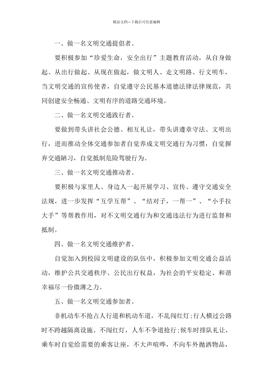 出游安全国旗下讲话_第3页