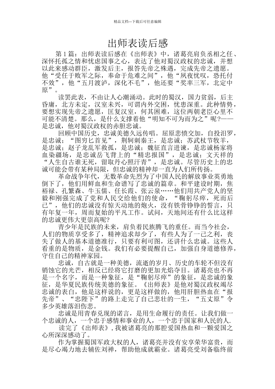 出师表读后感_第1页
