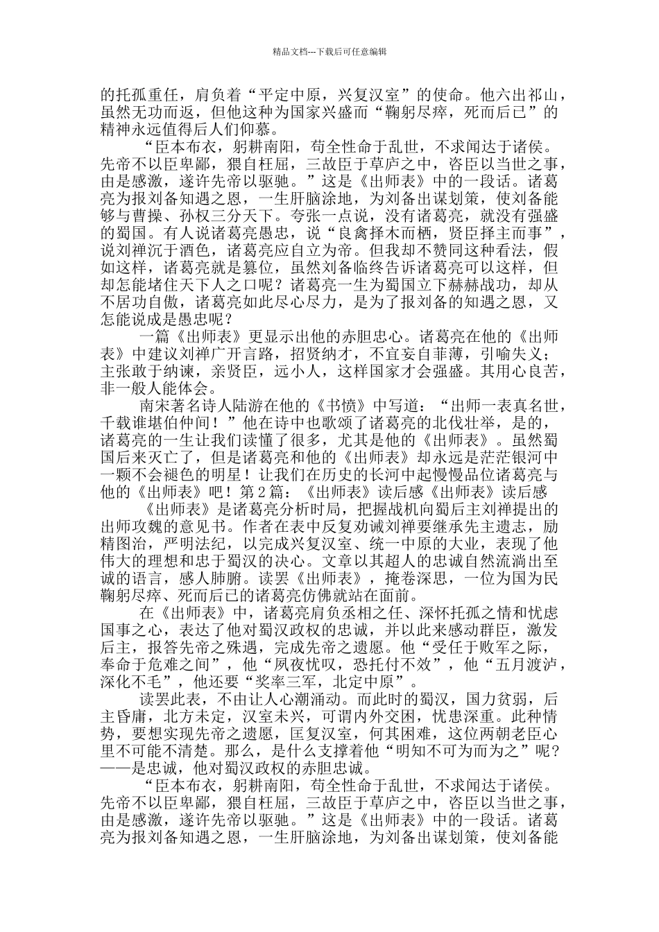 出师表读后感_第2页