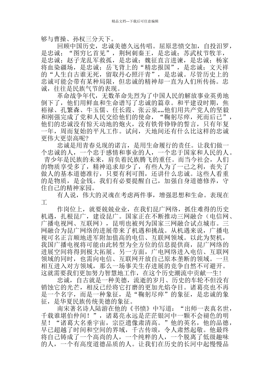出师表读后感_第3页