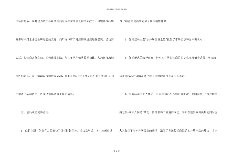 出游活动总结12篇_第2页