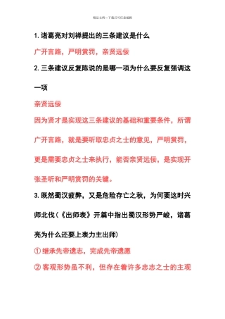 出师表笔记问答题