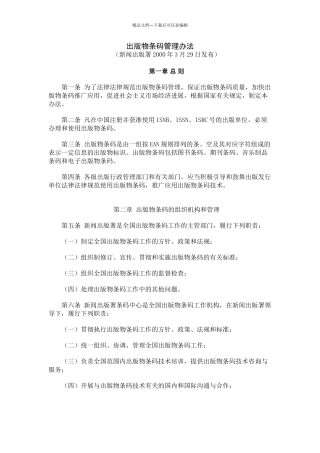 出版物条码管理办法