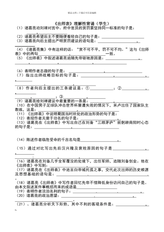 出师表理解性默写