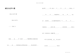 出生公证书5篇