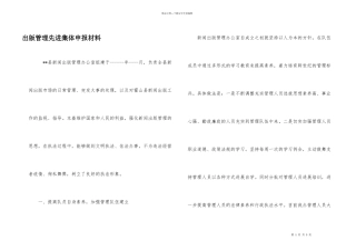 出版管理先进集体申报材料