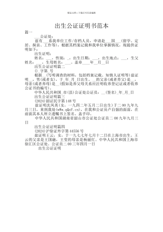 出生公证证明书范本