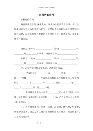 出租房的合同