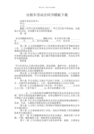 出租车劳动合同书模板下载
