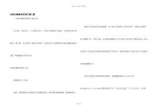 出版社编辑求职信汇编5篇