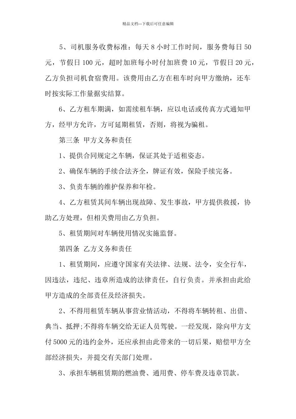 出租车租赁合同范本3篇_第2页