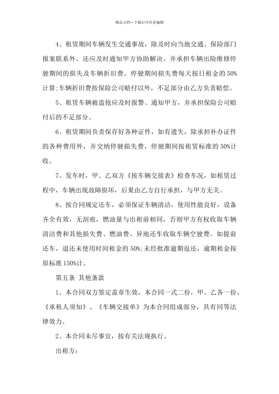 出租车租赁合同范本3篇_第3页