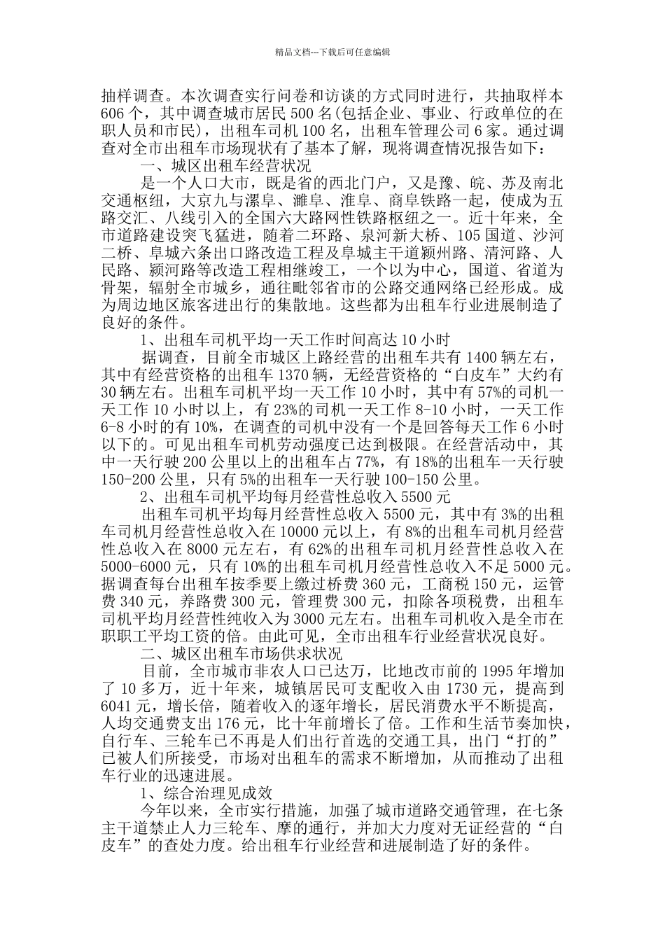 出租车自检自查报告_第2页