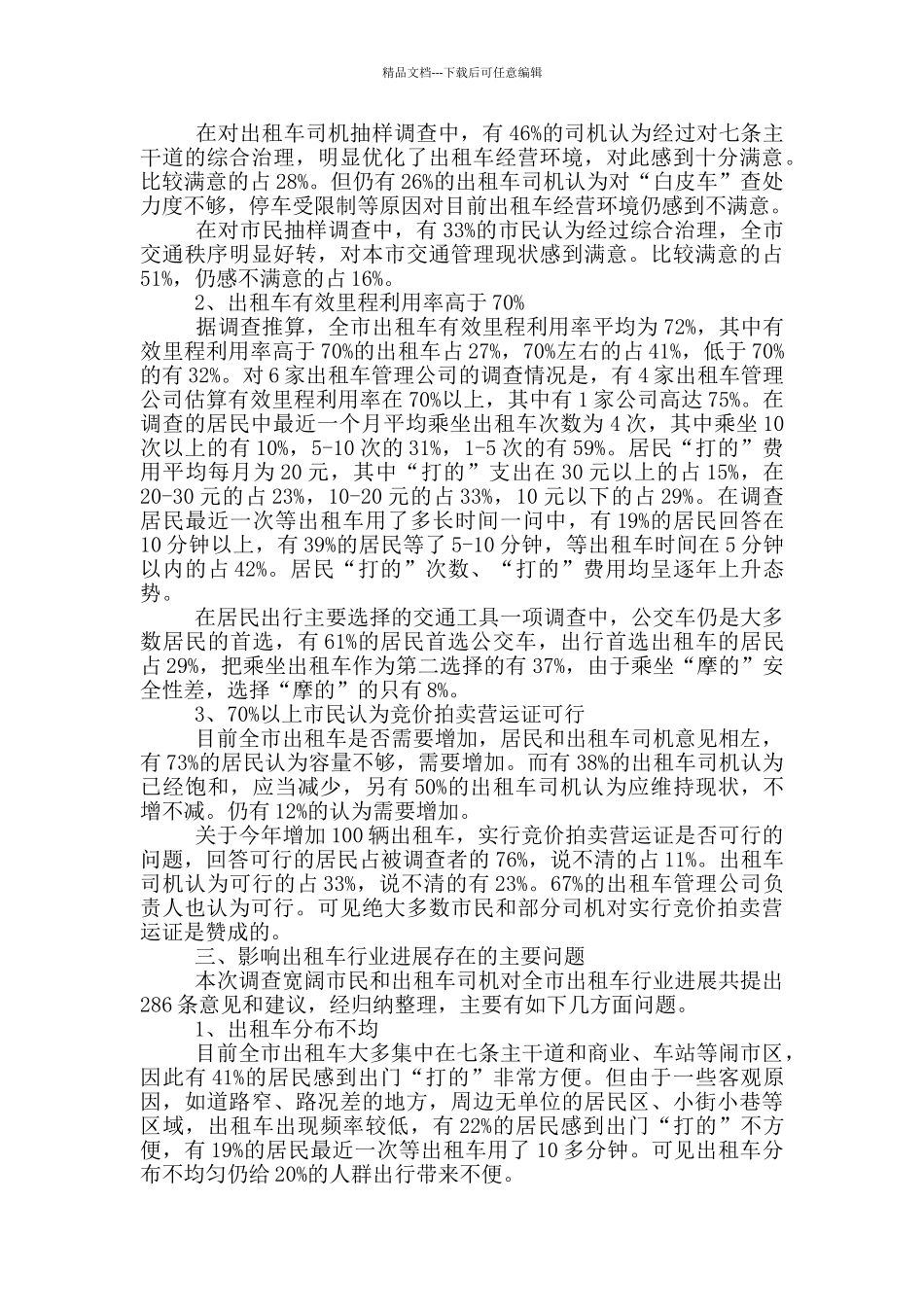 出租车自检自查报告_第3页