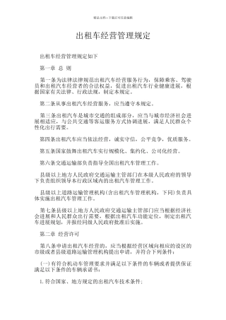 出租车经营管理规定