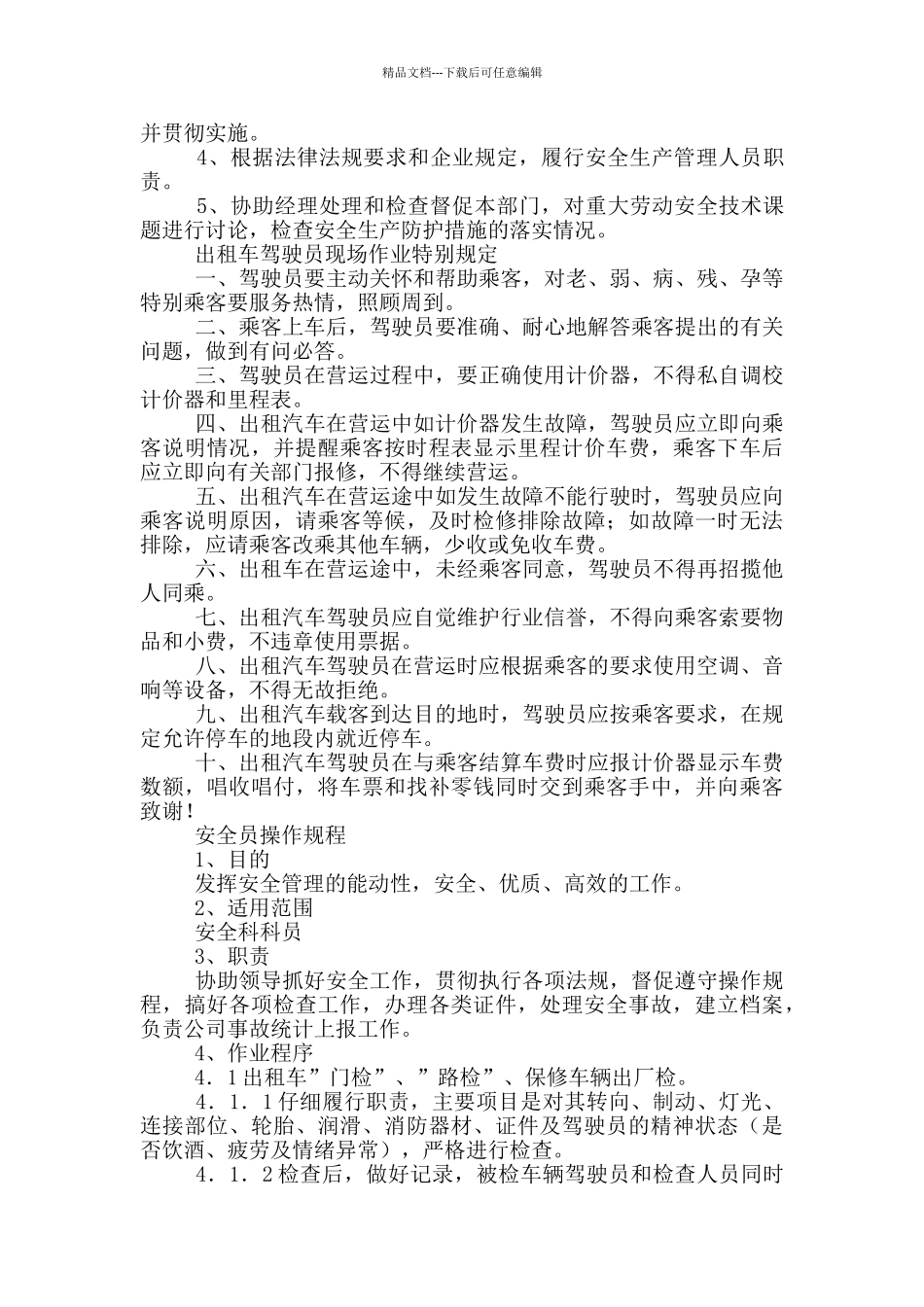 出租车行业总经理岗位职责_第3页