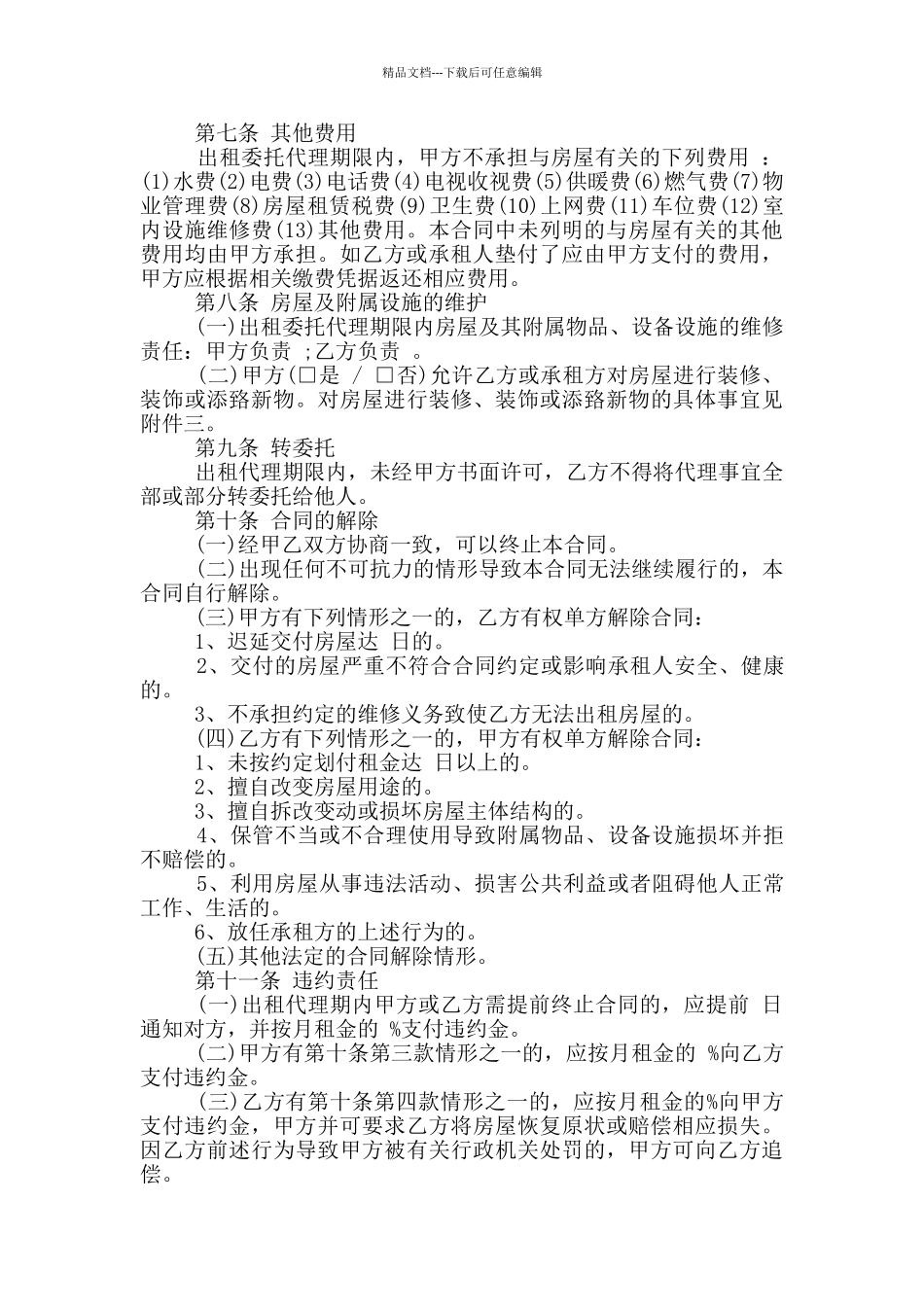 出租委托代理合同范本简单_第2页