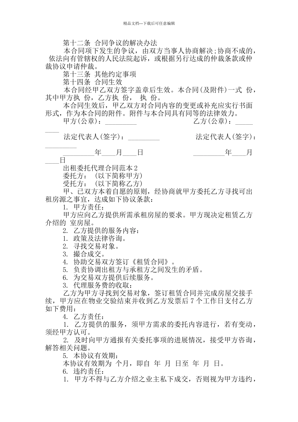 出租委托代理合同范本简单_第3页