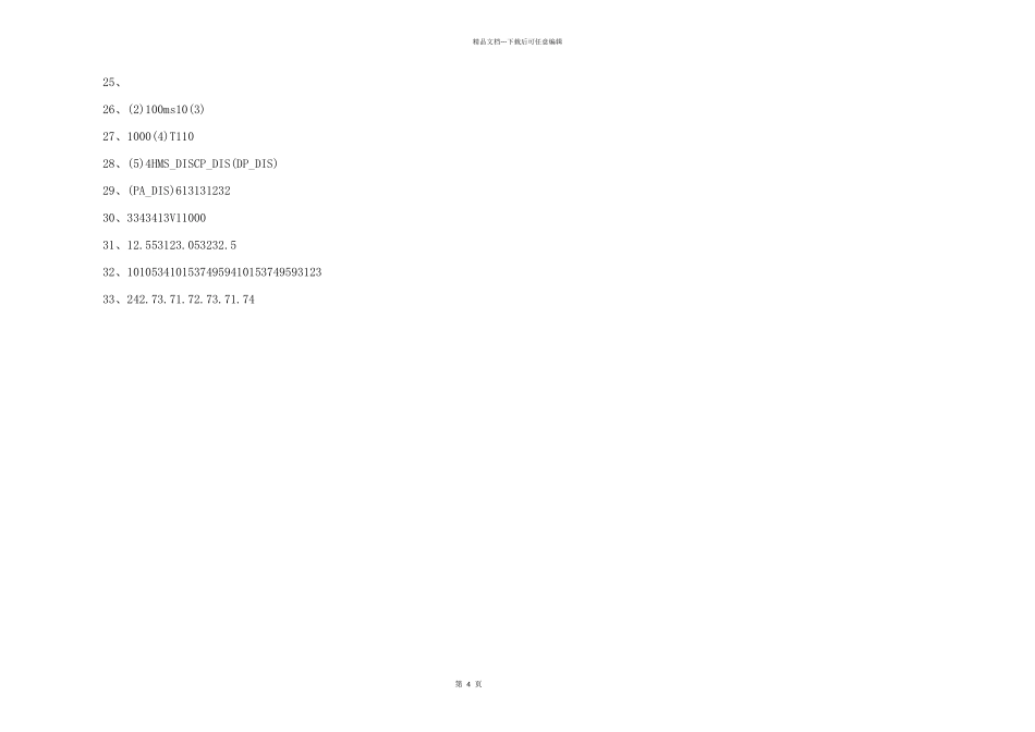 出租车计价器_第2页