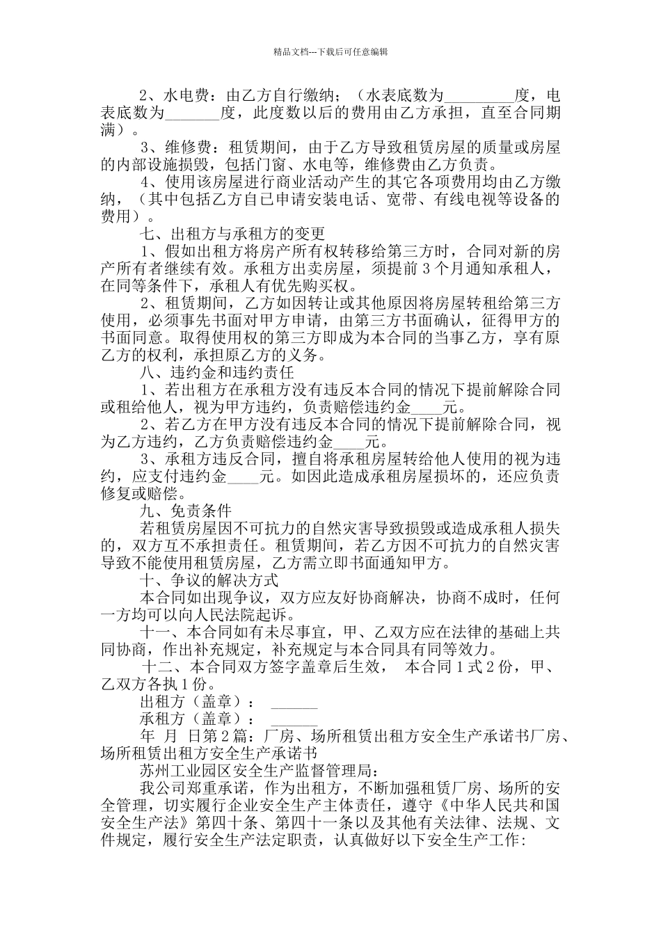 出租方承诺书_第2页