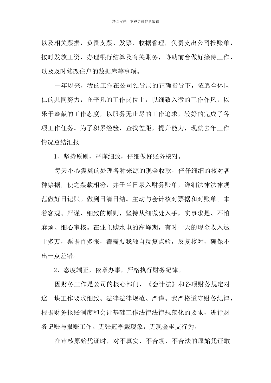 出纳2024年终工作总结7篇_第3页