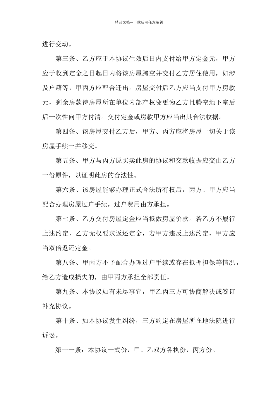 出租房屋转让第三方协议书_第2页