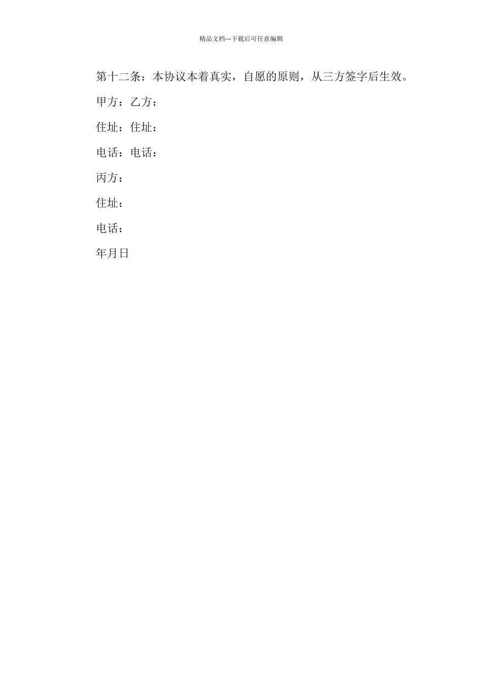 出租房屋转让第三方协议书_第3页