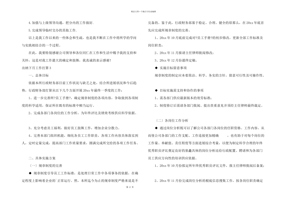 出纳下月工作计划3篇_第2页