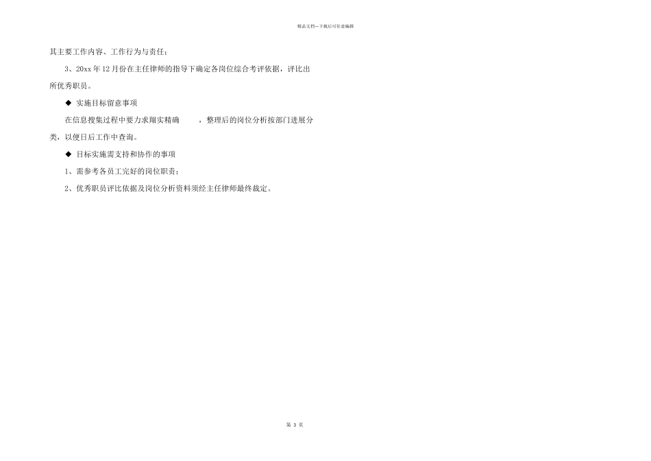 出纳下月工作计划3篇_第3页