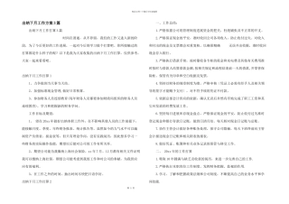 出纳下月工作计划3篇
