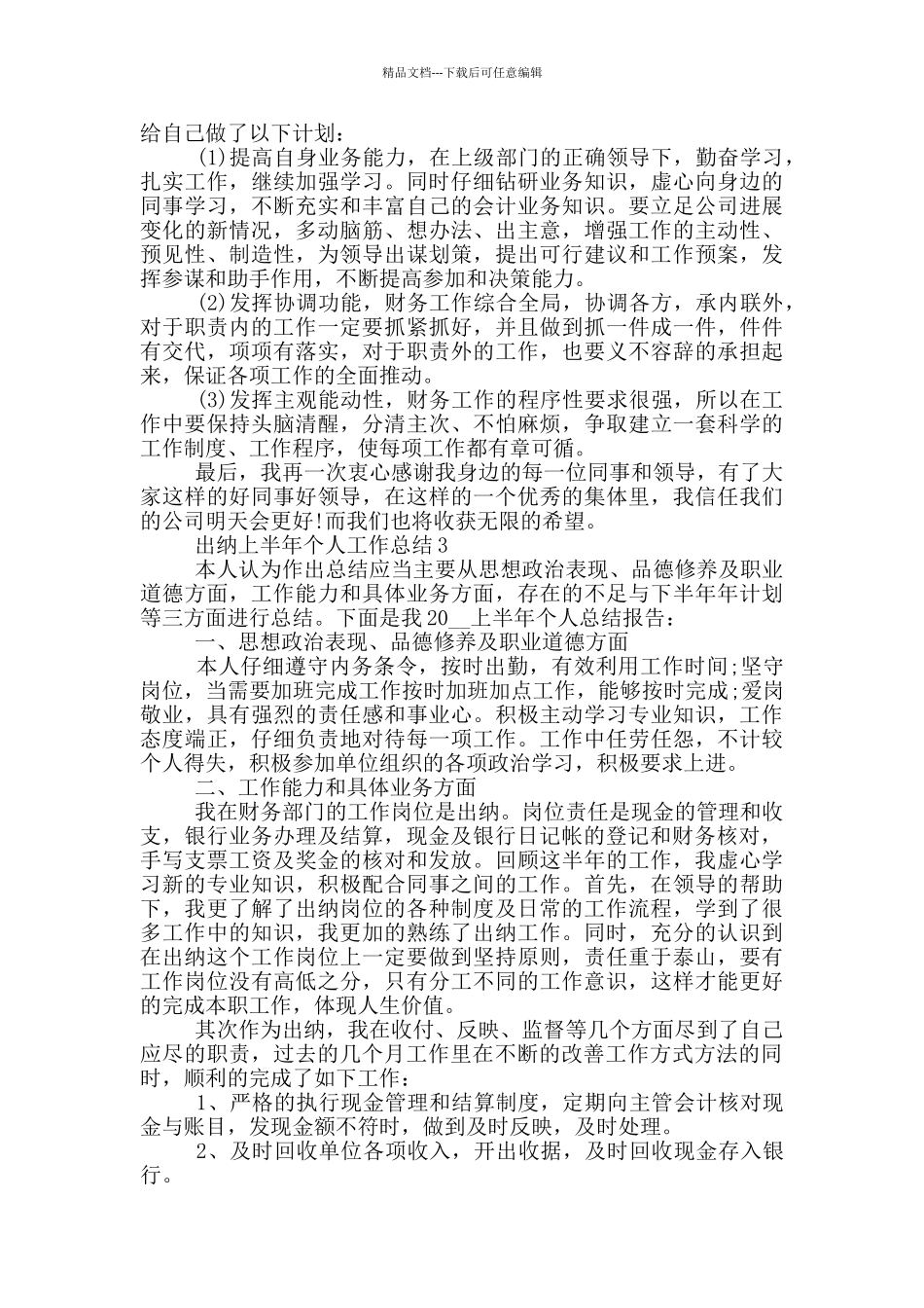 出纳上半年个人工作总结_第3页