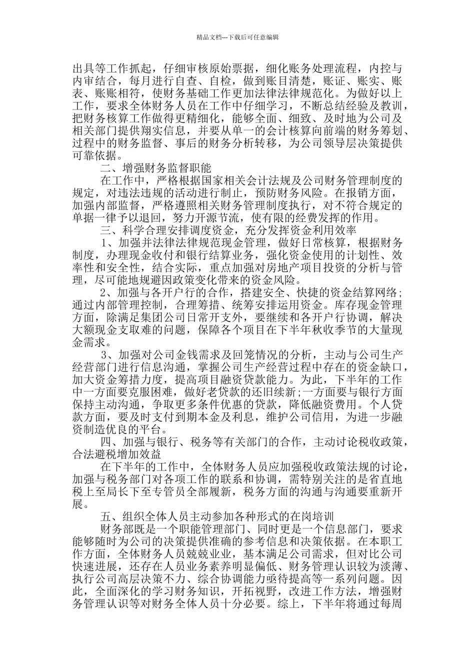 出纳下半年的工作计划_第2页