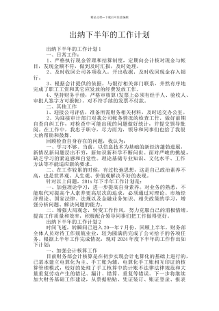 出纳下半年的工作计划