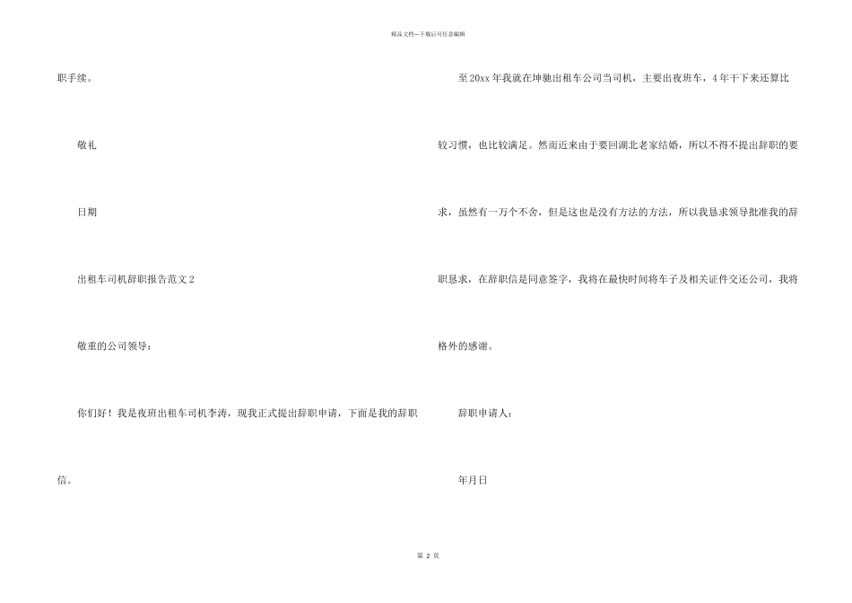 出租车司机辞职报告5篇_第2页
