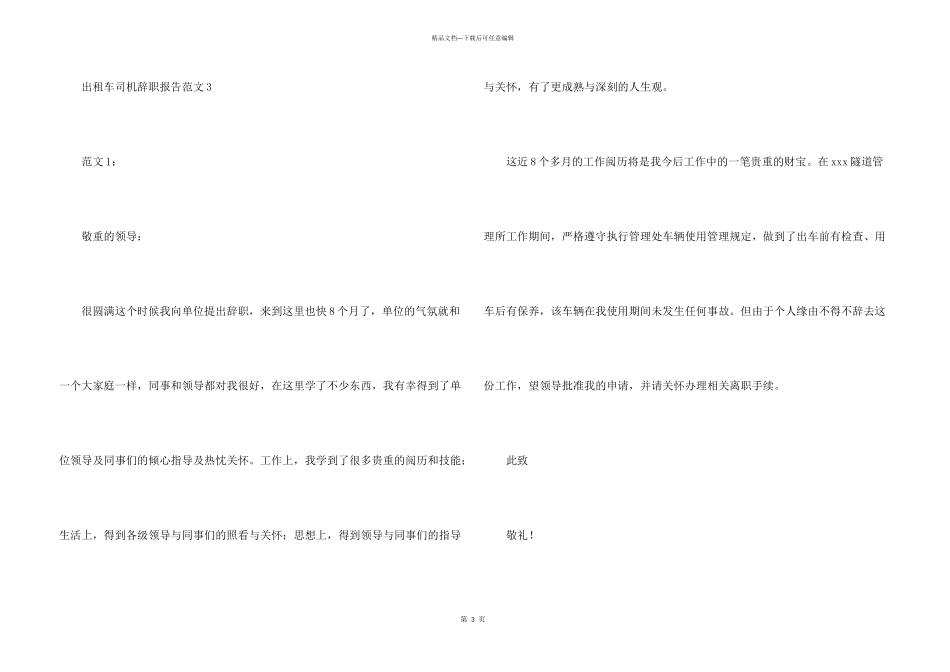 出租车司机辞职报告5篇_第3页