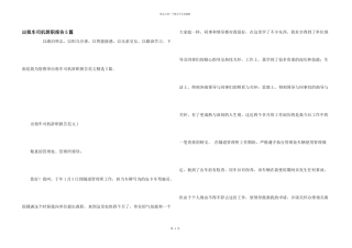 出租车司机辞职报告5篇