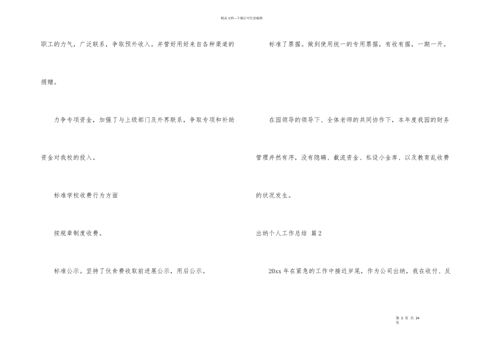 出纳个人工作总结9篇_第2页