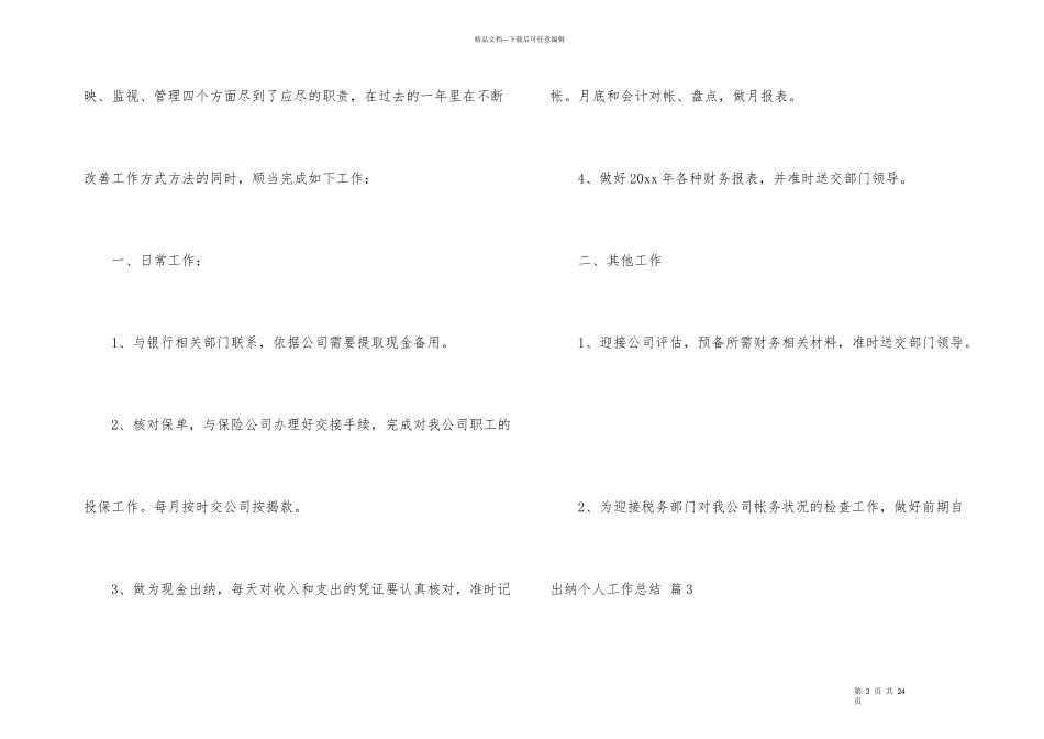 出纳个人工作总结9篇_第3页