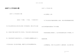 出纳个人工作总结9篇
