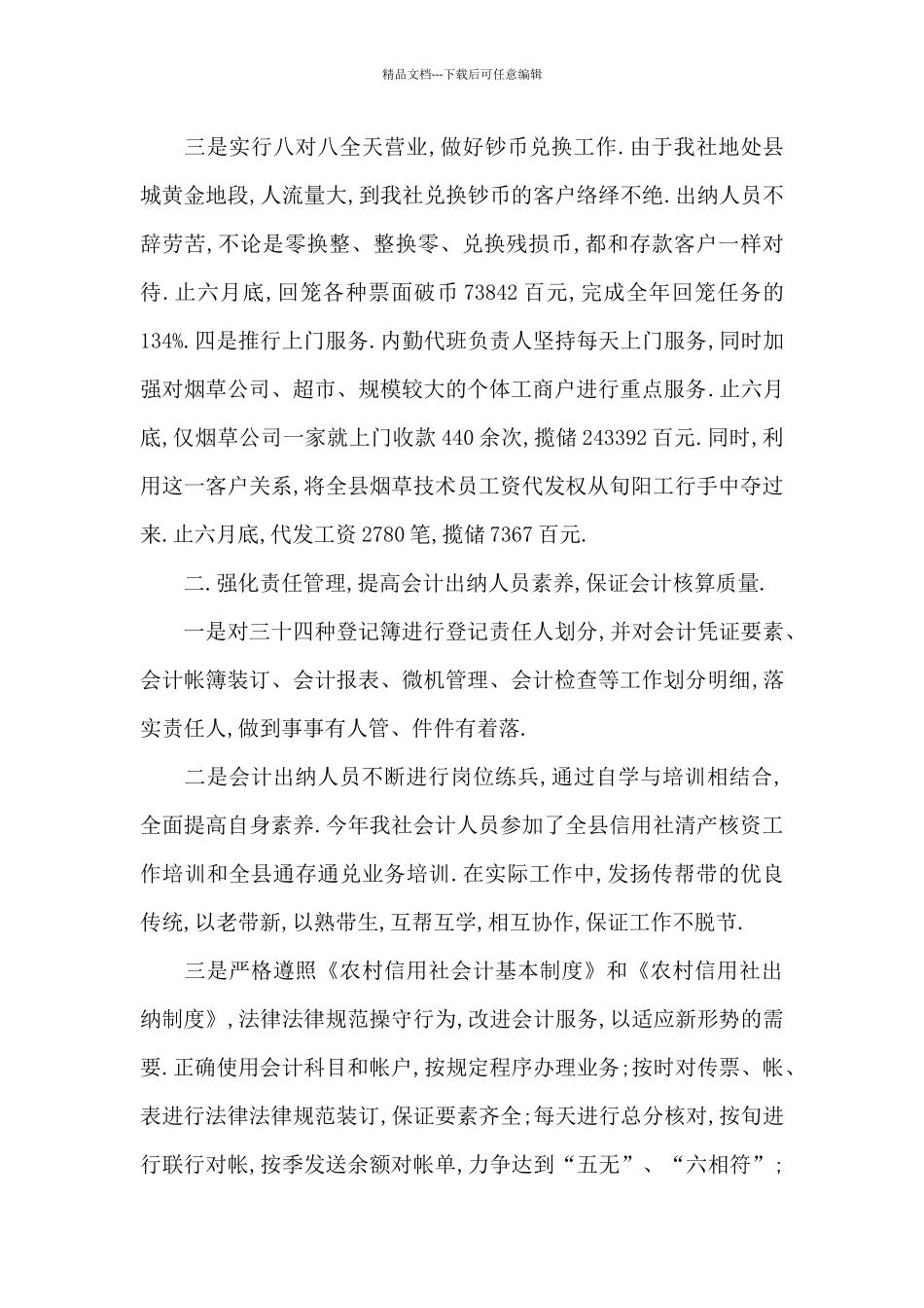 出纳上半年度个人总结_第2页