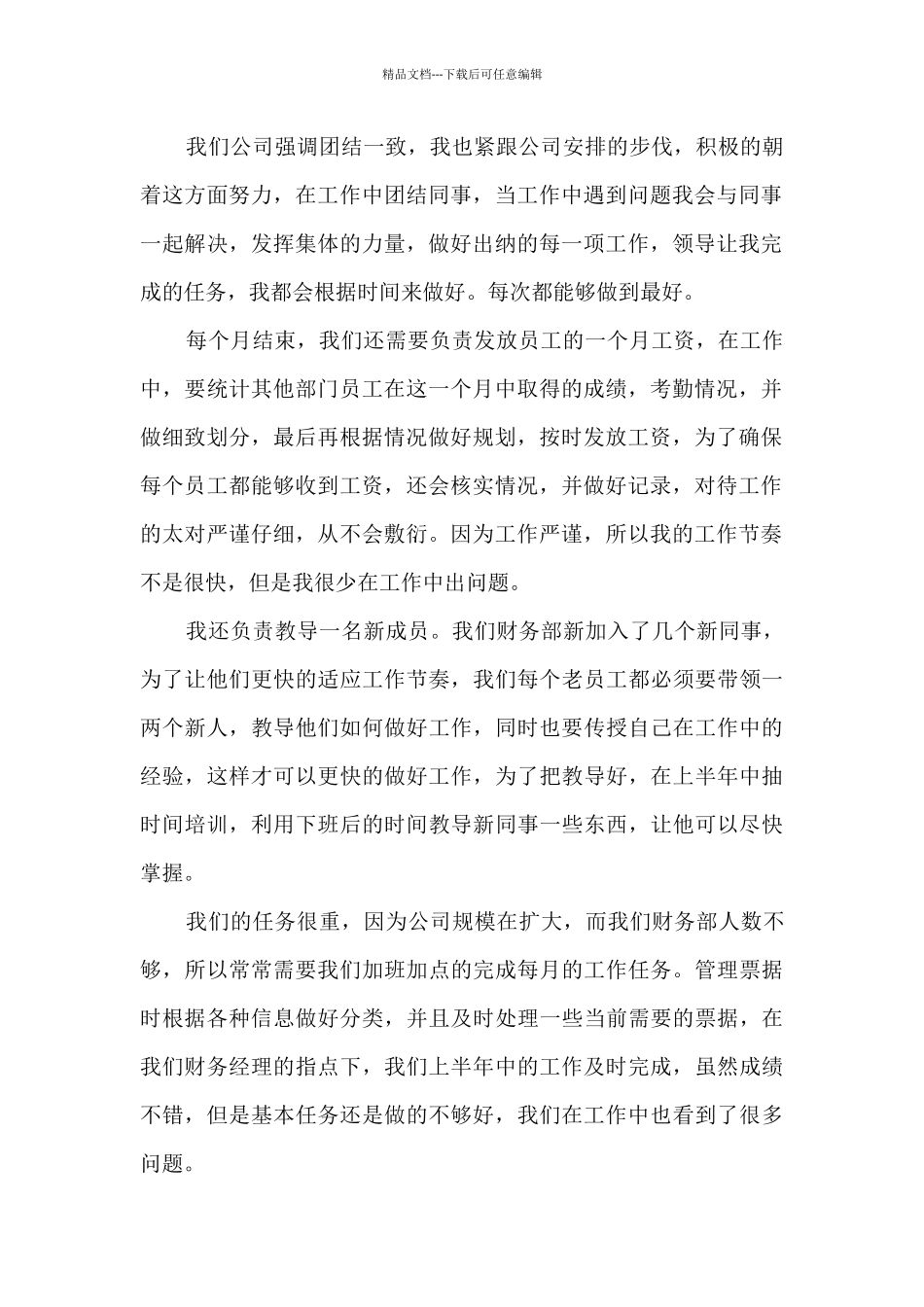 出纳上半年个人工作总结_第2页