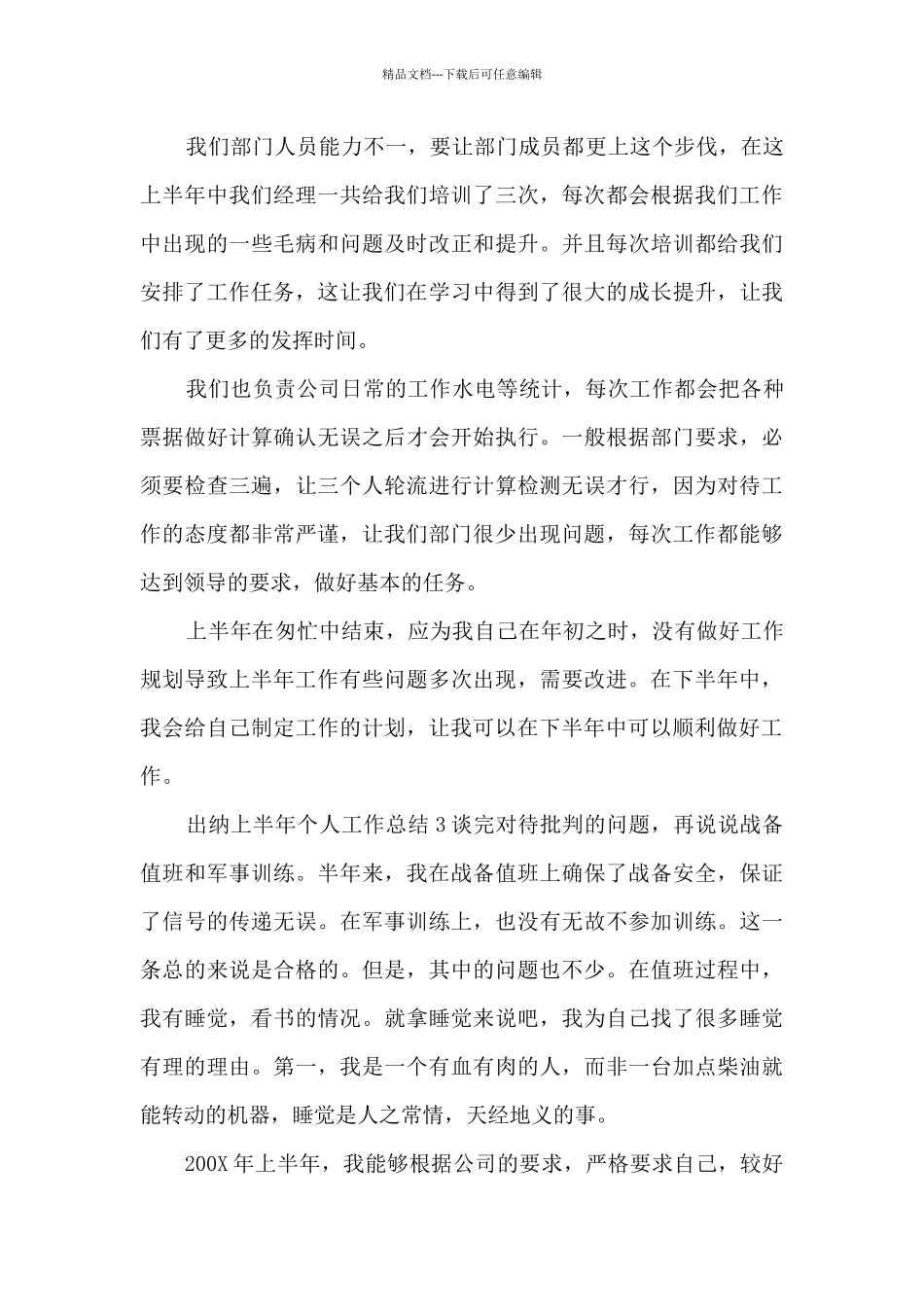 出纳上半年个人工作总结_第3页