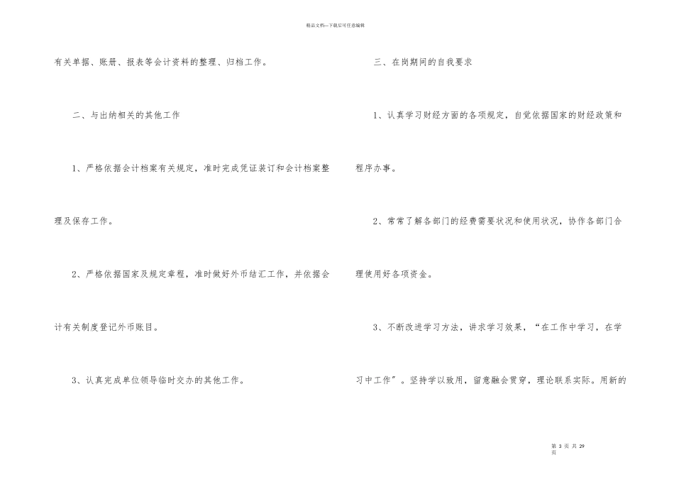 出纳个人工作总结汇总七篇_第3页