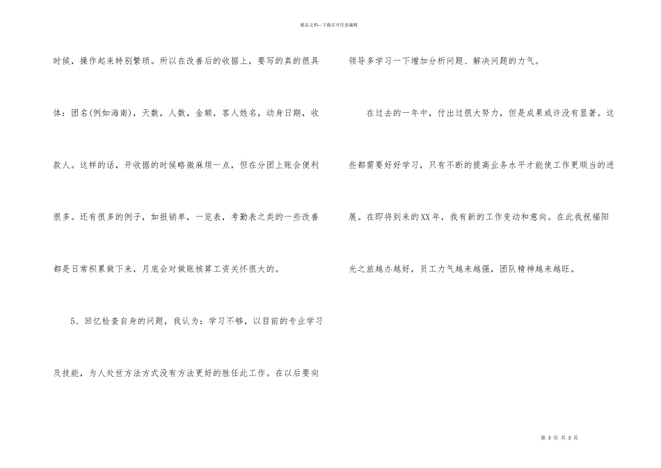 出纳2024年度工作总结_第3页