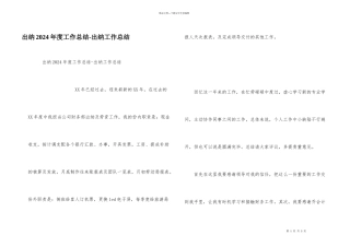 出纳2024年度工作总结