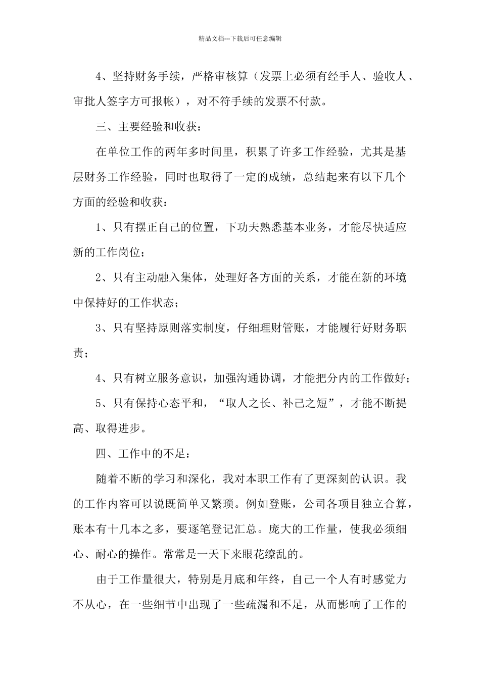 出纳个人工作总结范文合集10篇_第2页