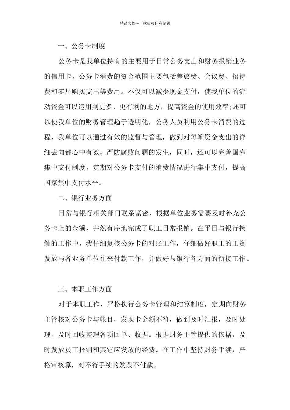 出纳个人工作总结范文简短5篇_第3页